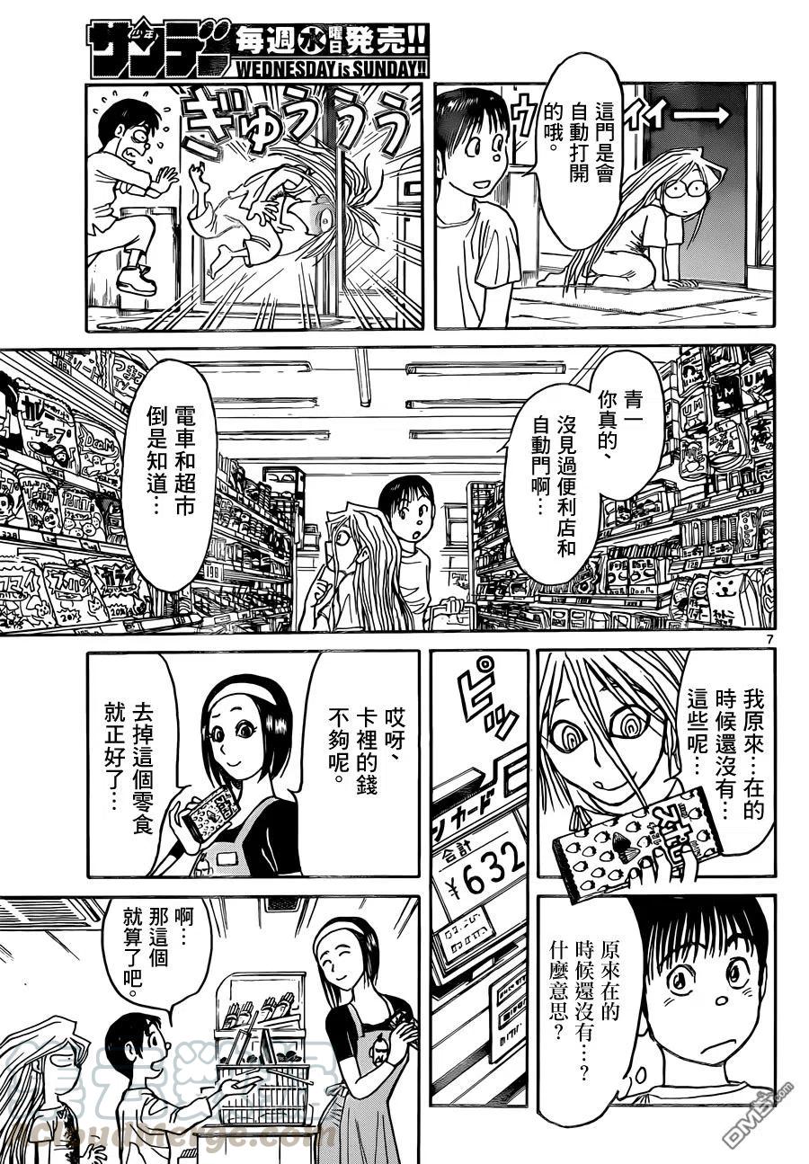 摧毁双亡亭漫画,10 第10回 在小学里①7图