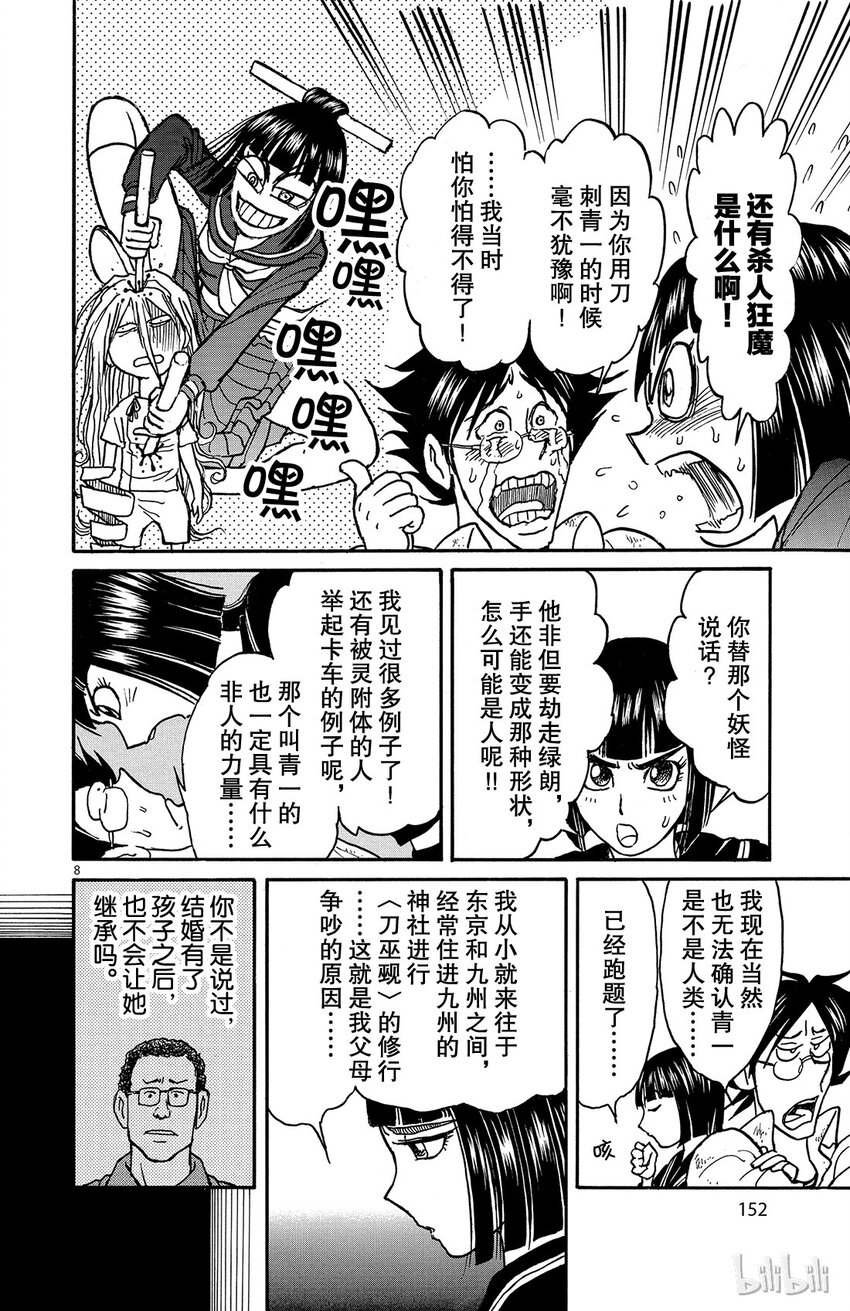 摧毁双亡亭漫画,6 第6回 青一和绿郎8图