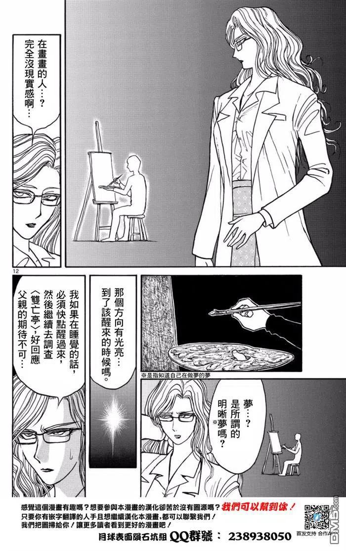 摧毁双亡亭漫画,19 第19回 画画的男人11图