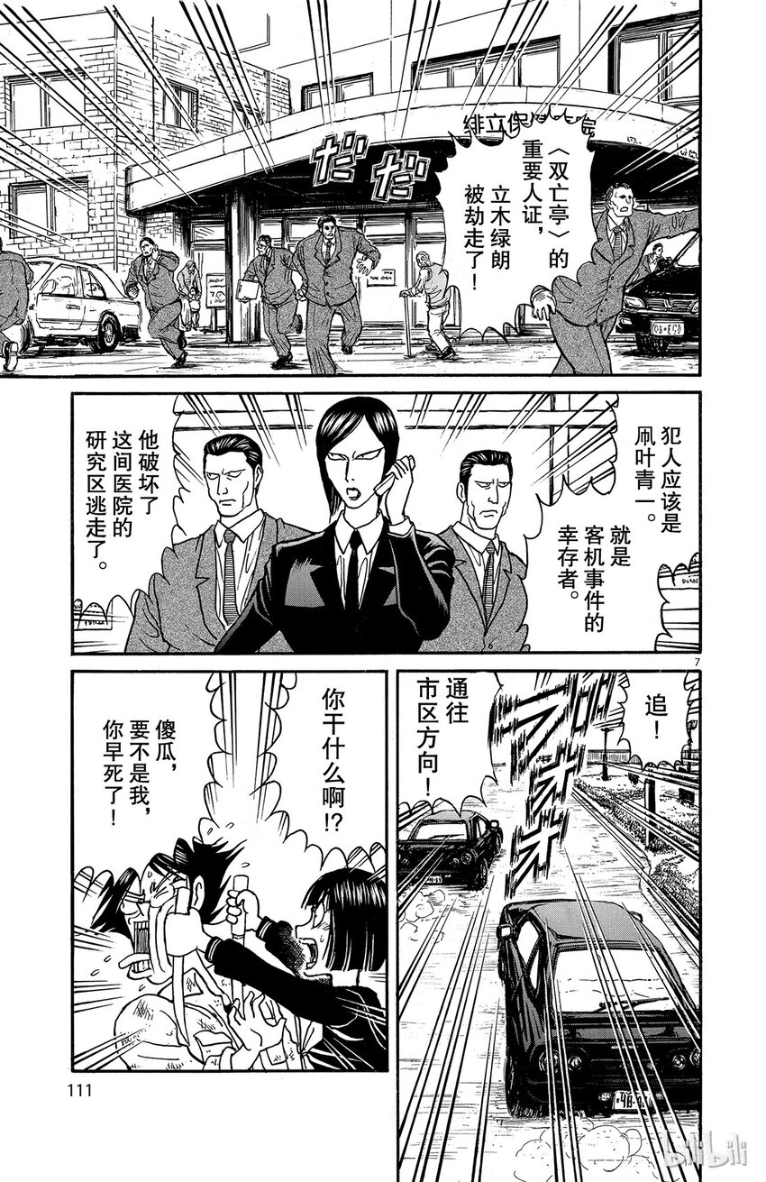 摧毁双亡亭漫画,4 第4回 红对青一7图