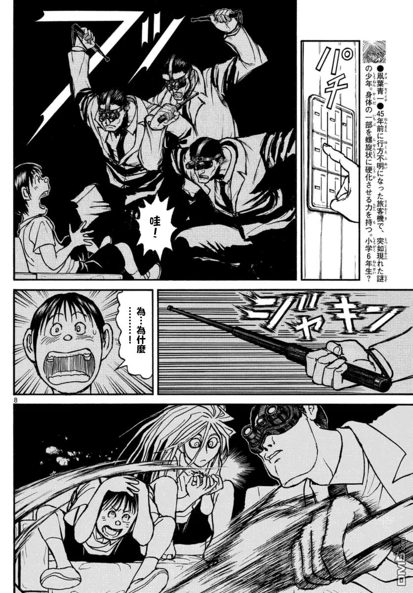 摧毁双亡亭漫画,17 第17回 溶暗8图