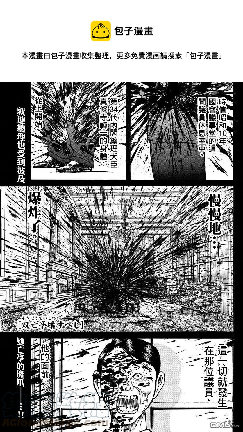 摧毁双亡亭漫画,29 第29回 总理们的噩梦1图