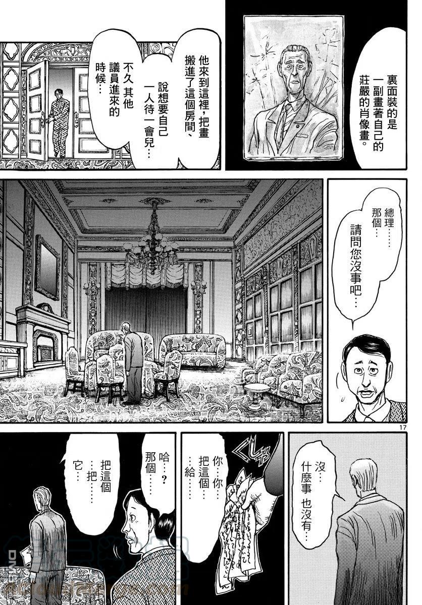 摧毁双亡亭漫画,28 第28回 隔空摄物·芙洛尔16图