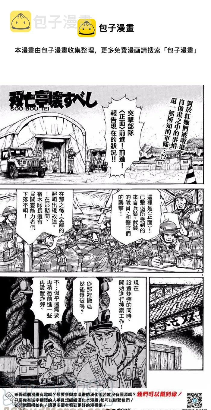 摧毁双亡亭漫画,19 第19回 画画的男人1图