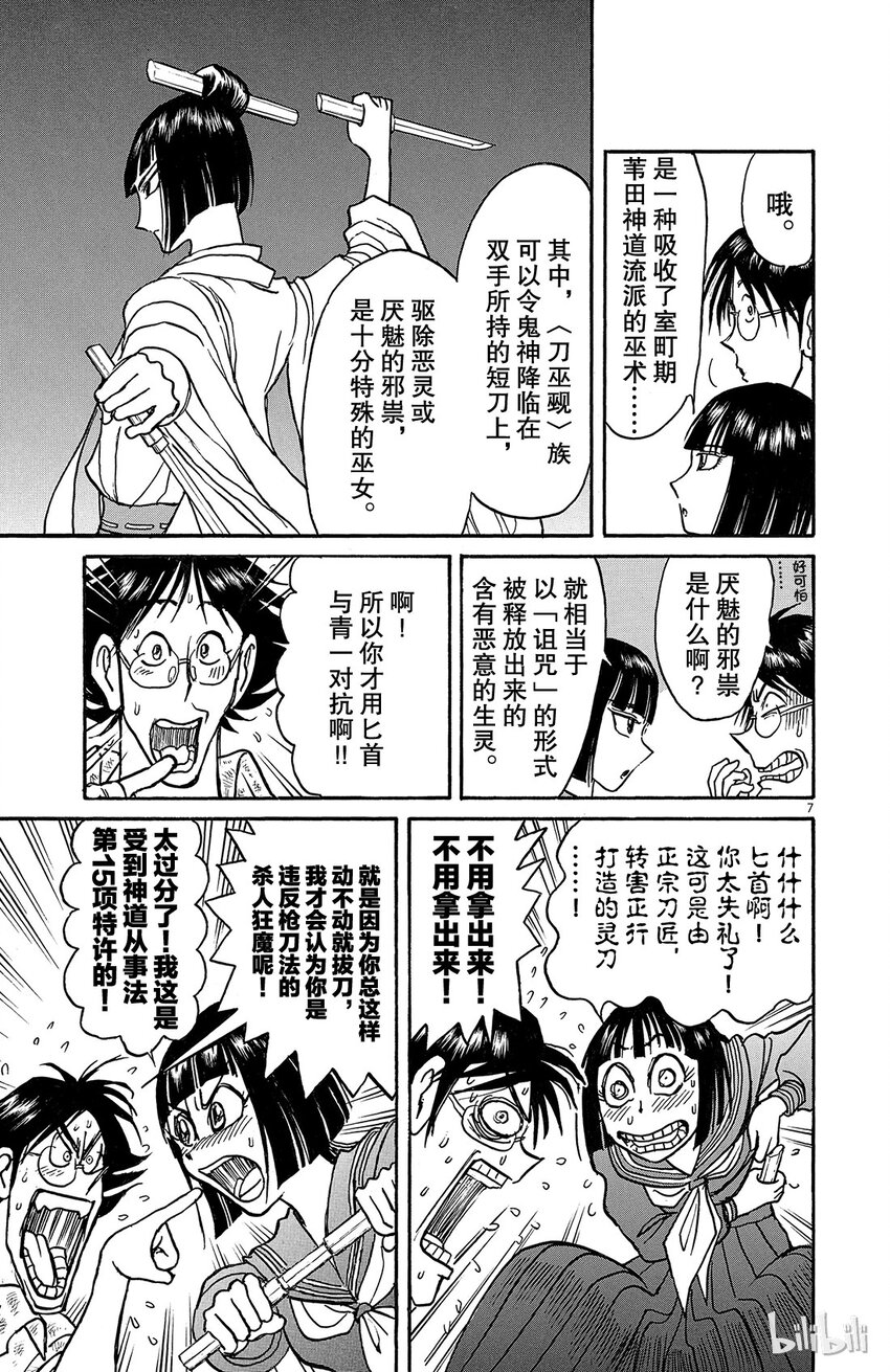 摧毁双亡亭漫画,6 第6回 青一和绿郎7图