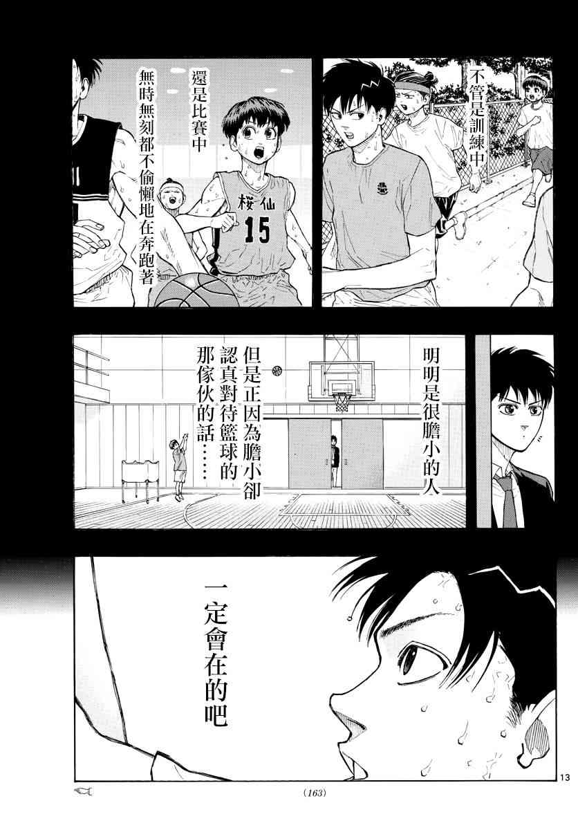 篮球梦Switch漫画,24话13图