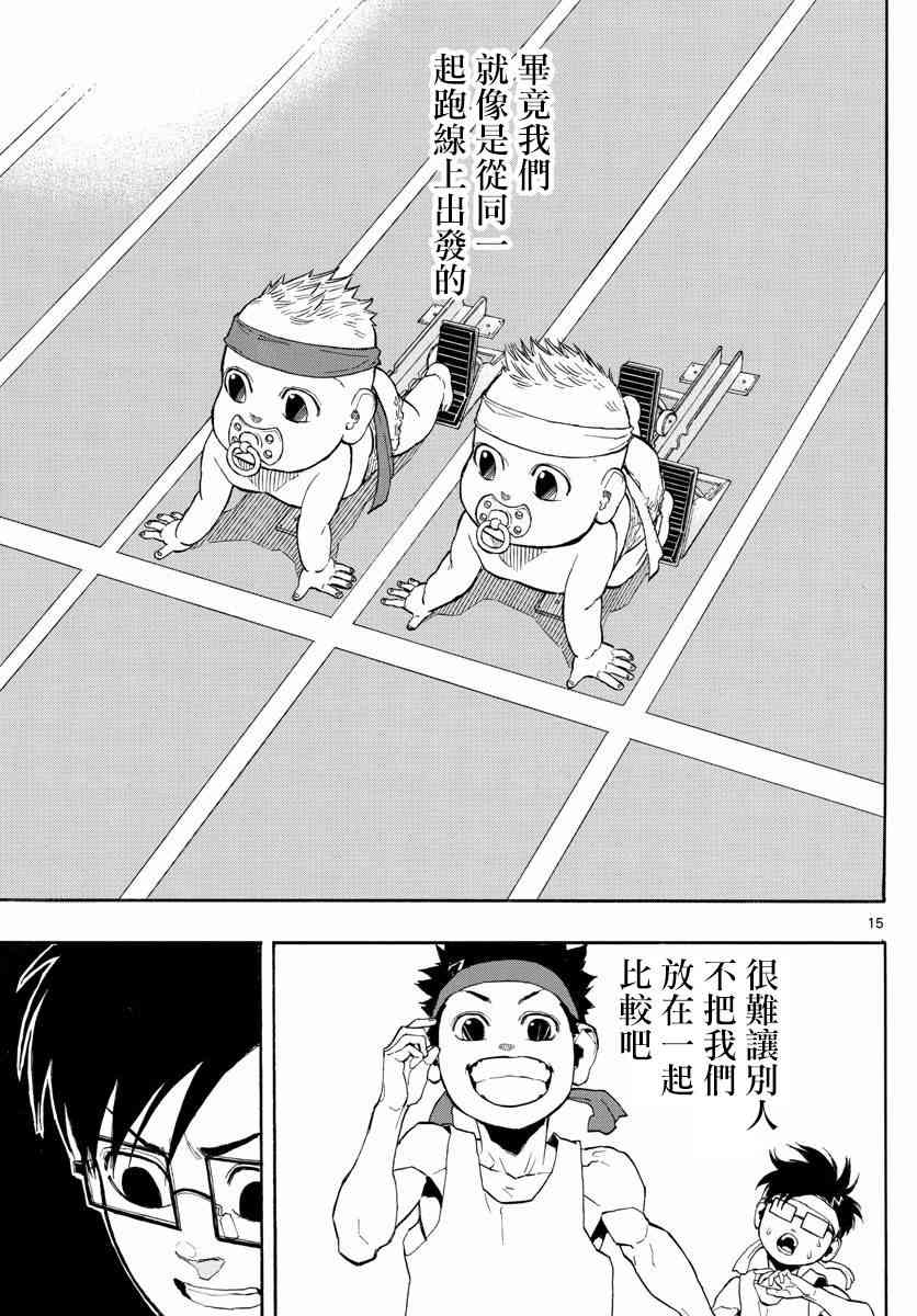 篮球梦Switch漫画,2话15图