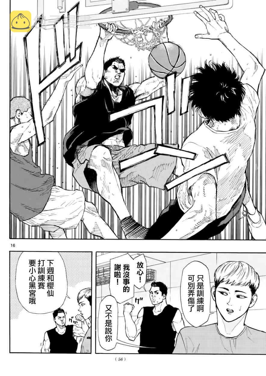 篮球梦Switch漫画,25话16图