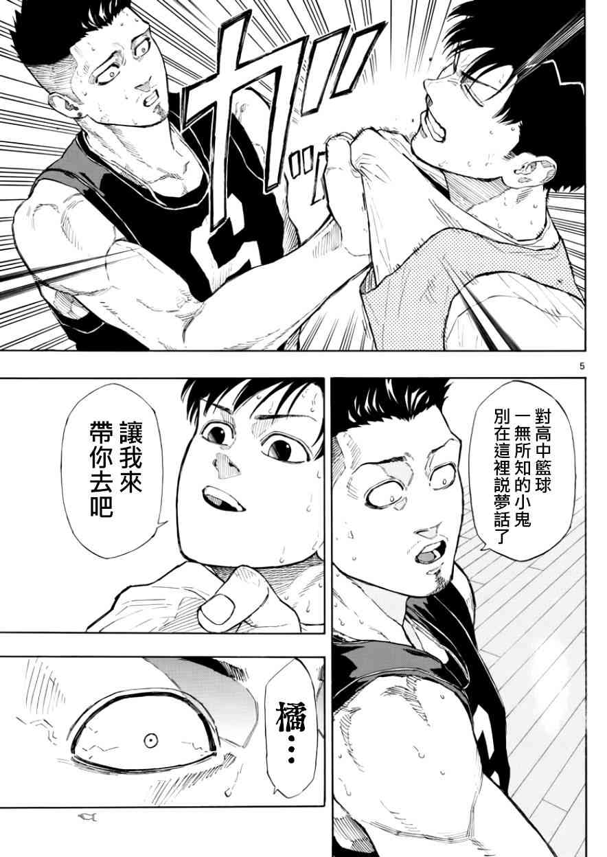 篮球梦Switch漫画,25话5图