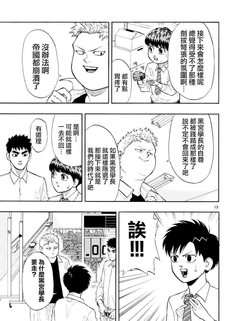 篮球梦Switch漫画,25话13图