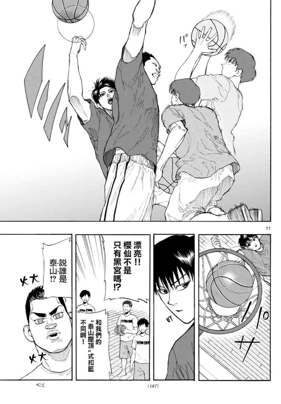 篮球梦Switch漫画,31话11图