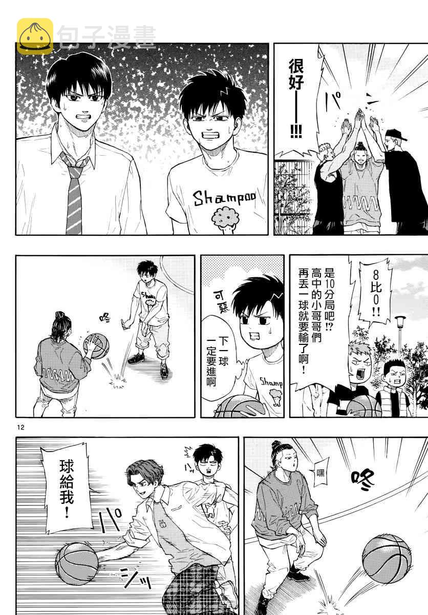 篮球梦Switch漫画,27话12图