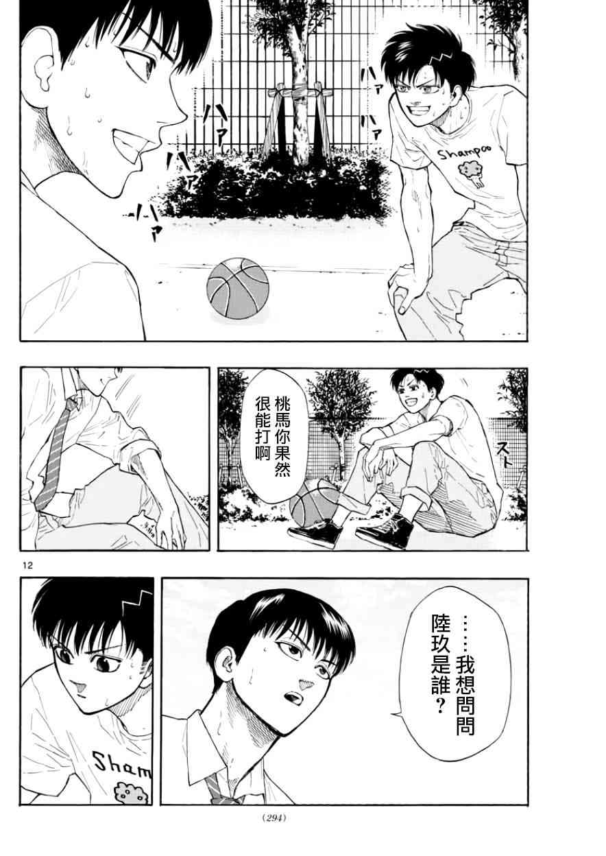 篮球梦Switch漫画,26话12图