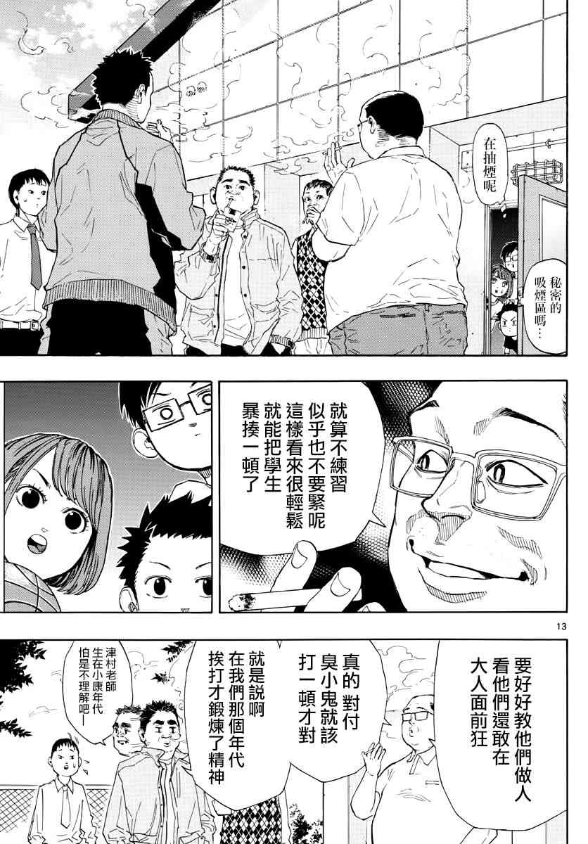 篮球梦Switch漫画,4话13图