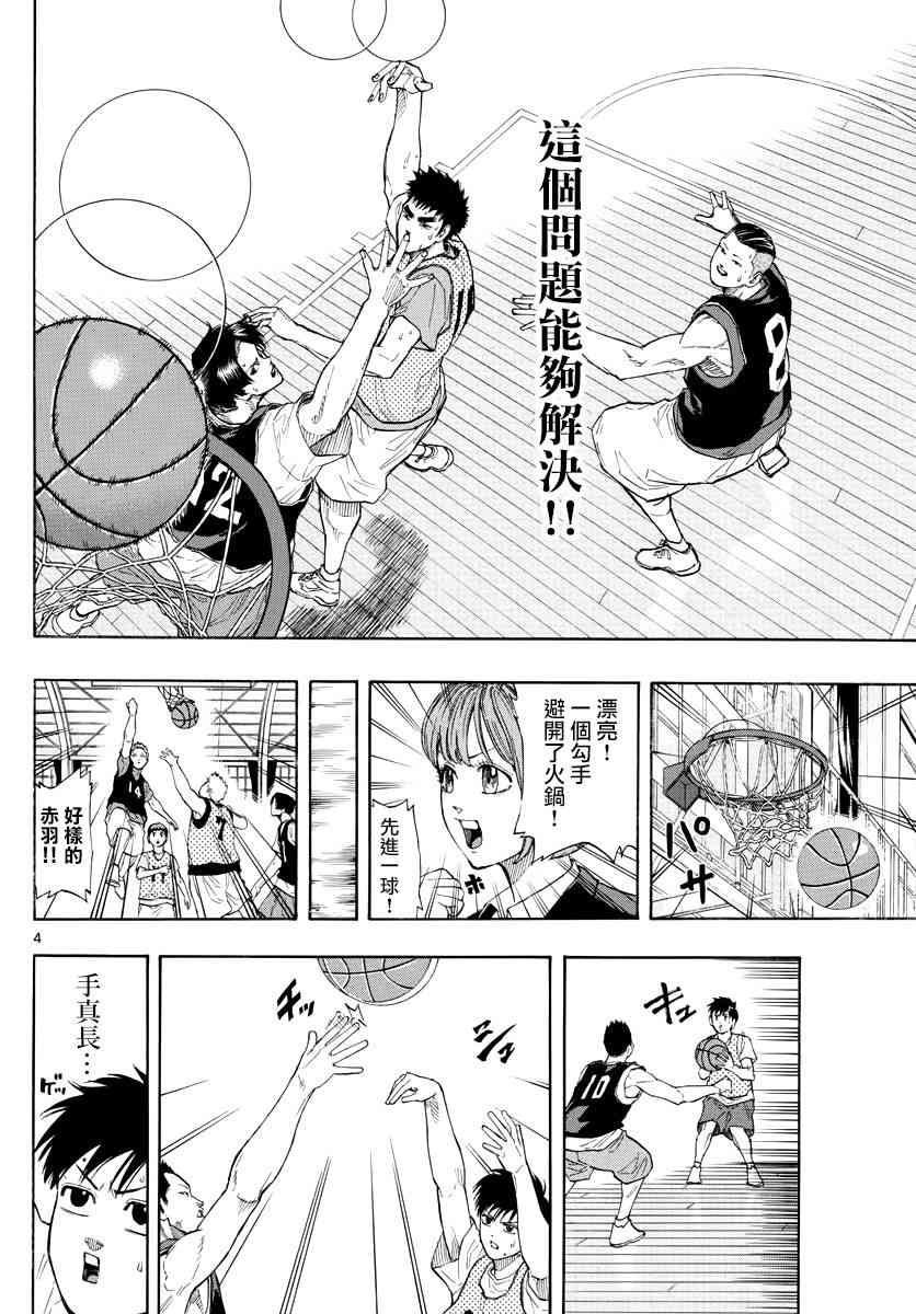 篮球梦Switch漫画,20话4图