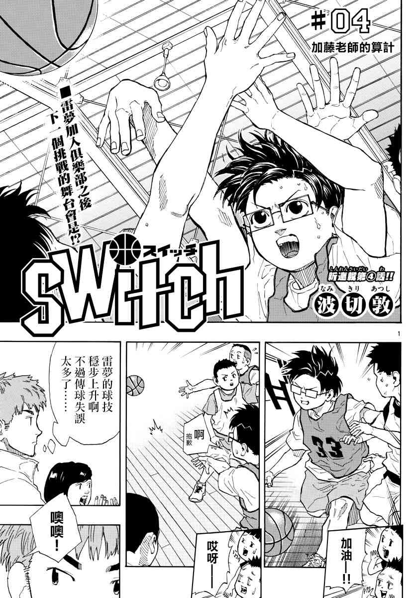 篮球梦Switch漫画,4话1图