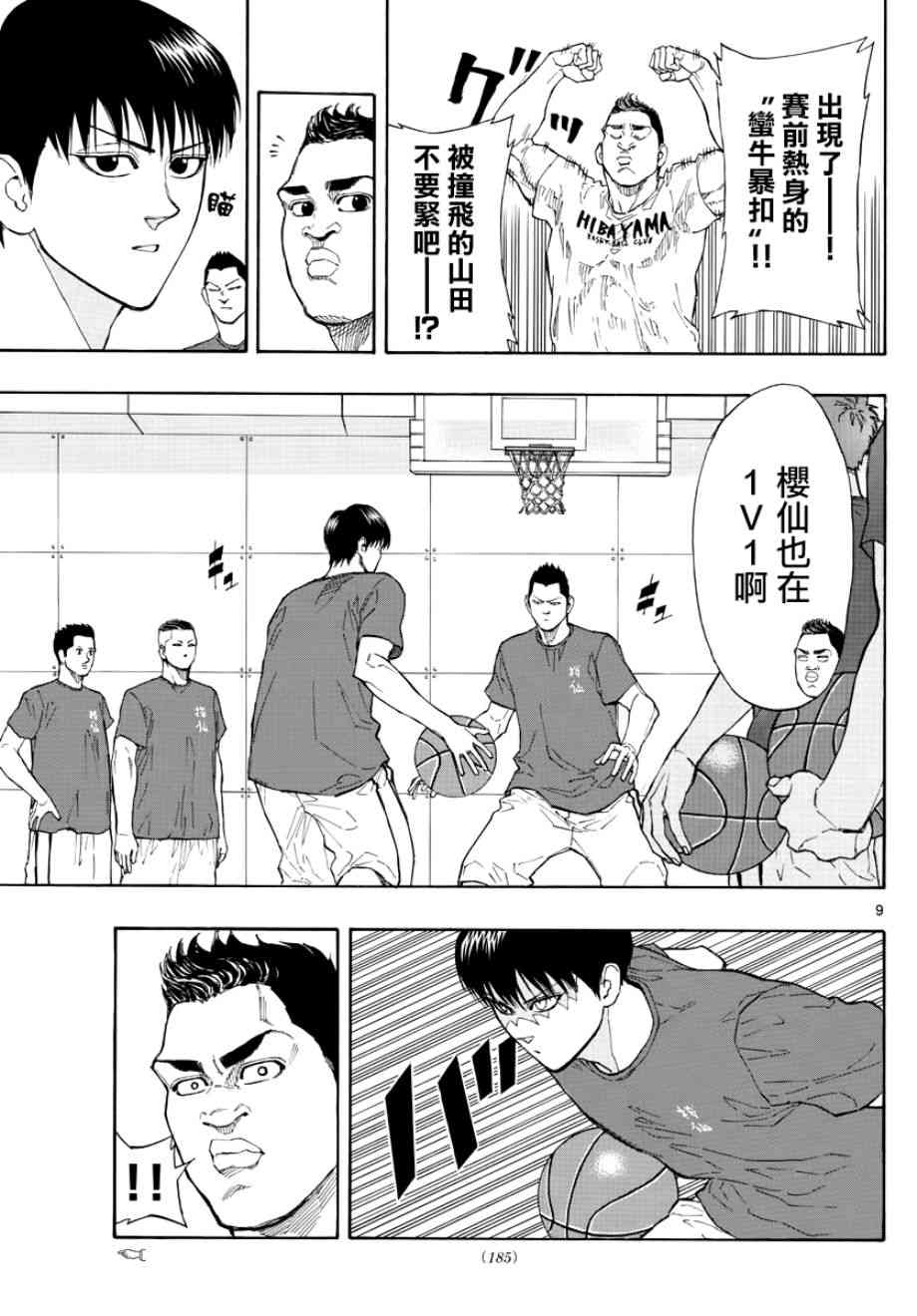 篮球梦Switch漫画,31话9图