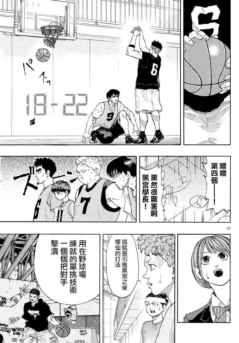 篮球梦Switch漫画,18话17图