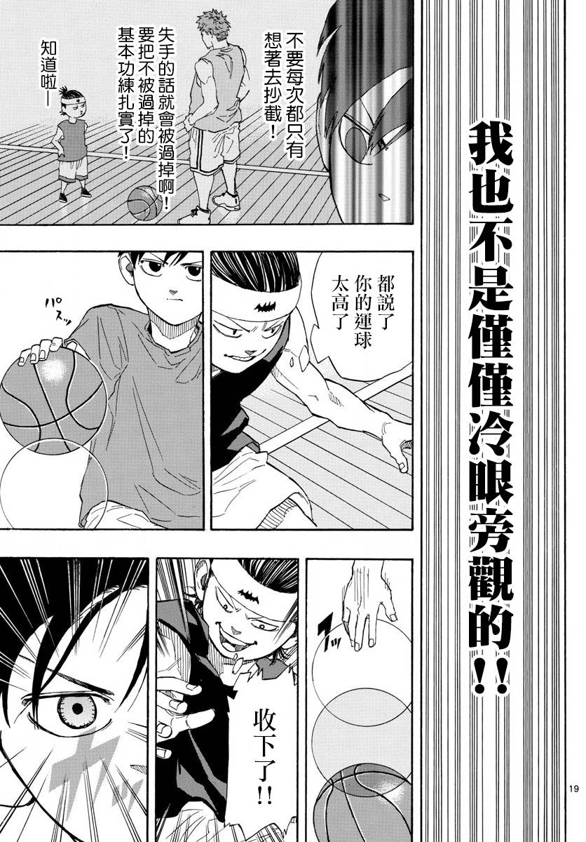 篮球梦Switch漫画,3话19图