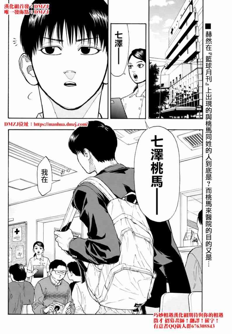 篮球梦Switch漫画,29话18图