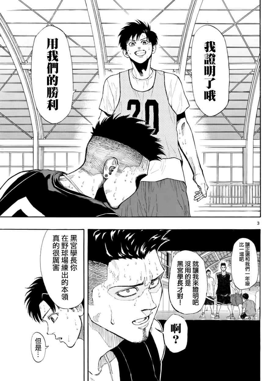 篮球梦Switch漫画,25话3图