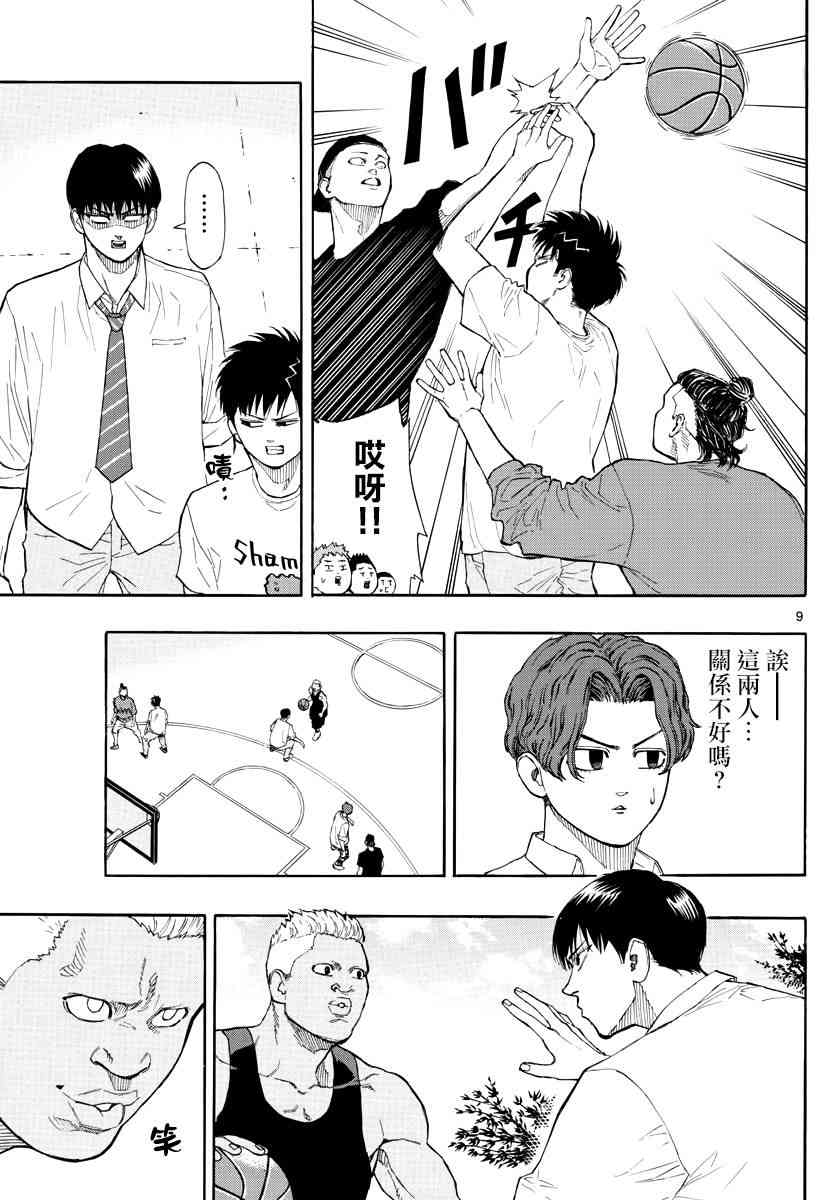 篮球梦Switch漫画,27话9图