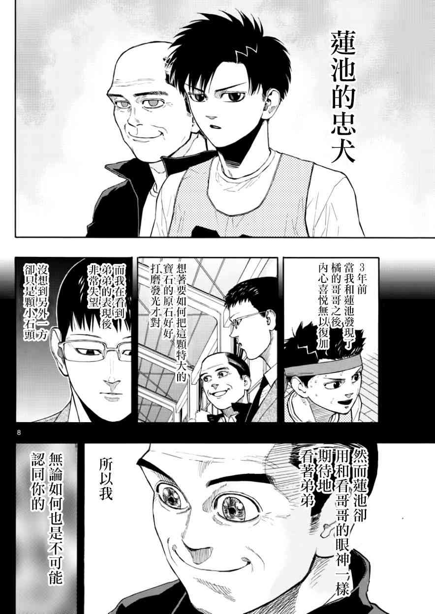 篮球梦Switch漫画,25话8图