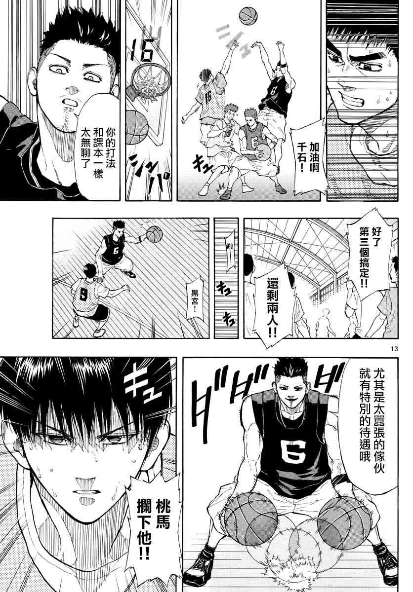 篮球梦Switch漫画,18话13图