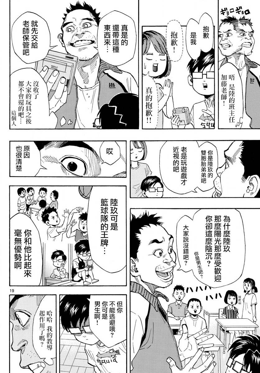 篮球梦Switch漫画,1话18图