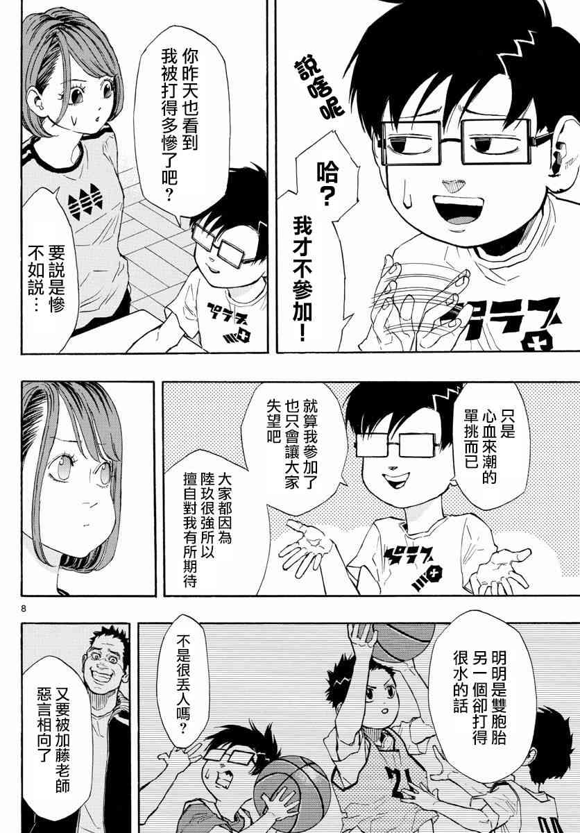 篮球梦Switch漫画,2话8图