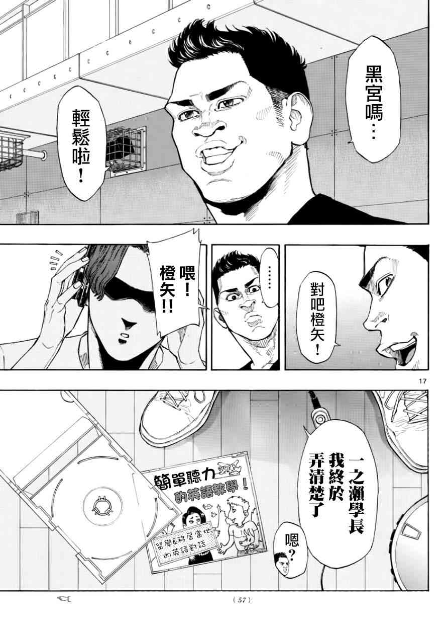 篮球梦Switch漫画,25话17图