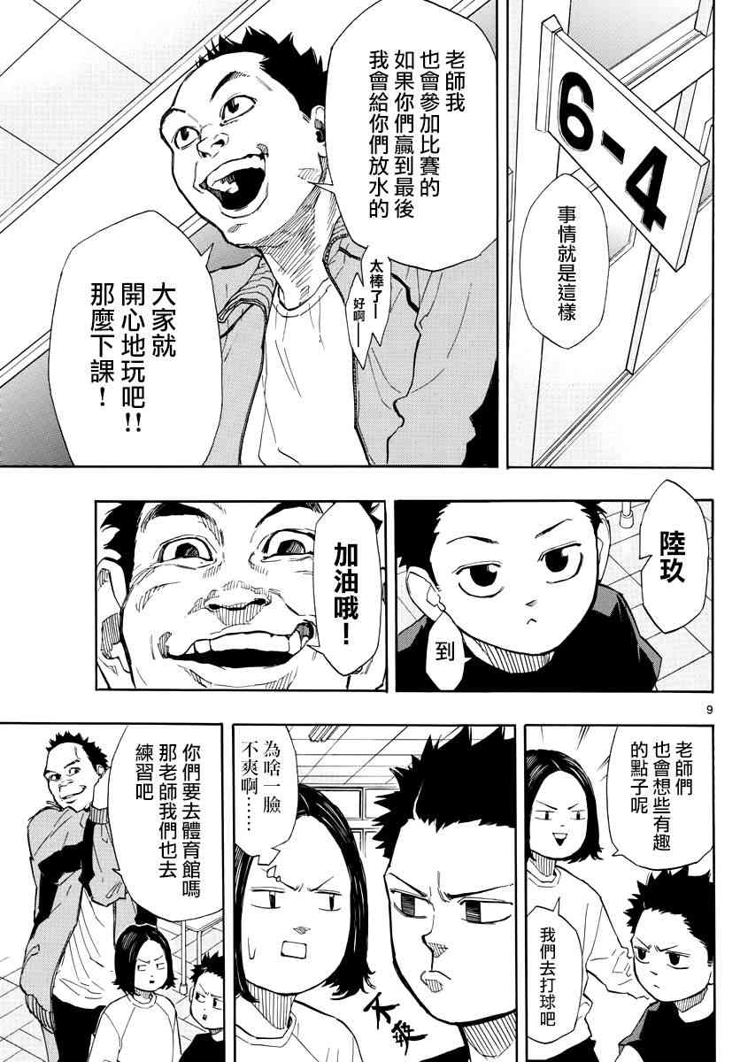 篮球梦Switch漫画,4话9图