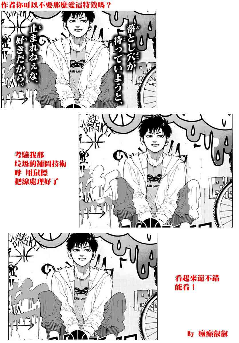 篮球梦Switch漫画,18话19图