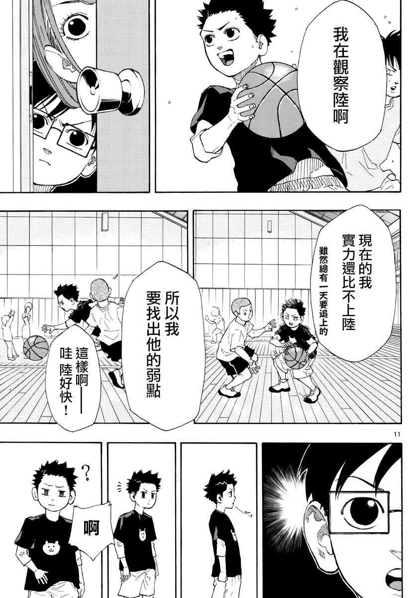 篮球梦Switch漫画,4话11图