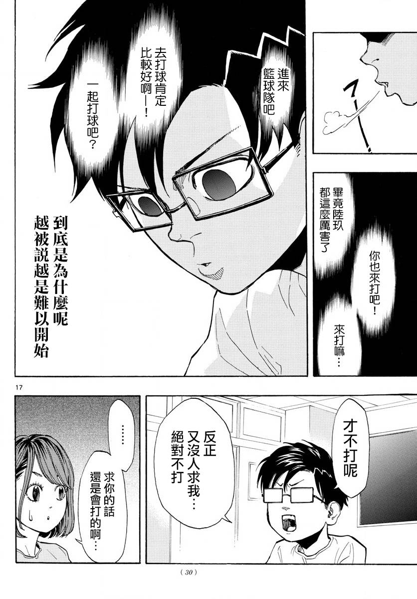 篮球梦Switch漫画,1话16图