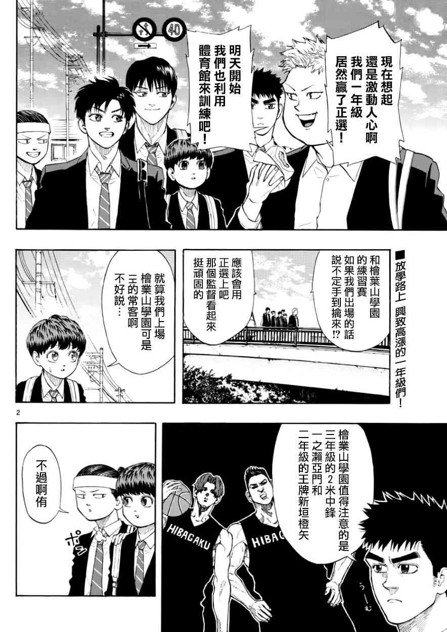 篮球梦Switch漫画,26话2图