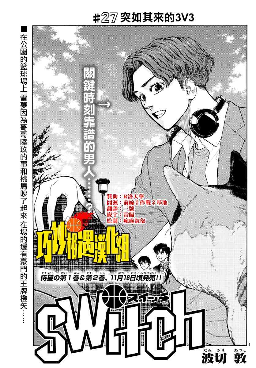 篮球梦Switch漫画,27话1图