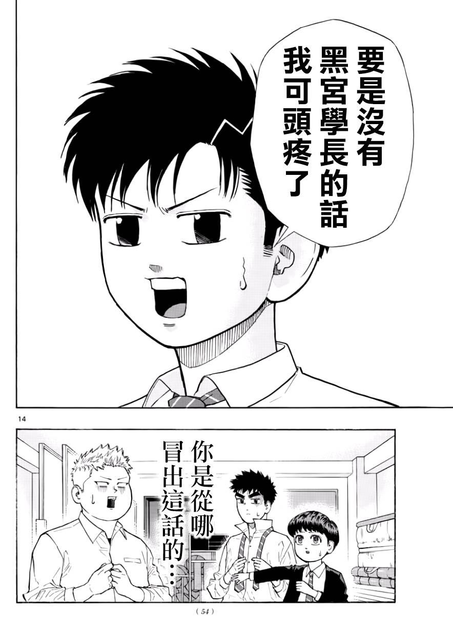 篮球梦Switch漫画,25话14图