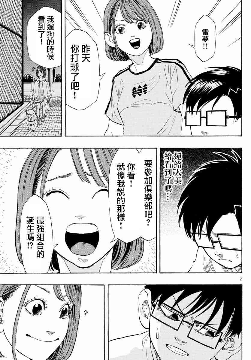 篮球梦Switch漫画,2话7图