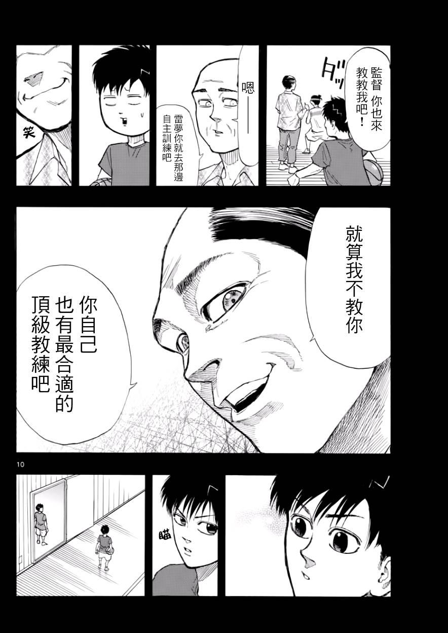 篮球梦Switch漫画,23话10图