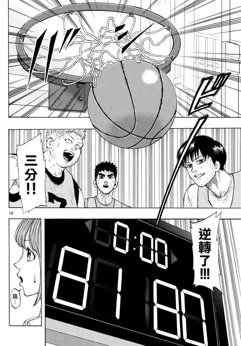 篮球梦Switch漫画,24话18图