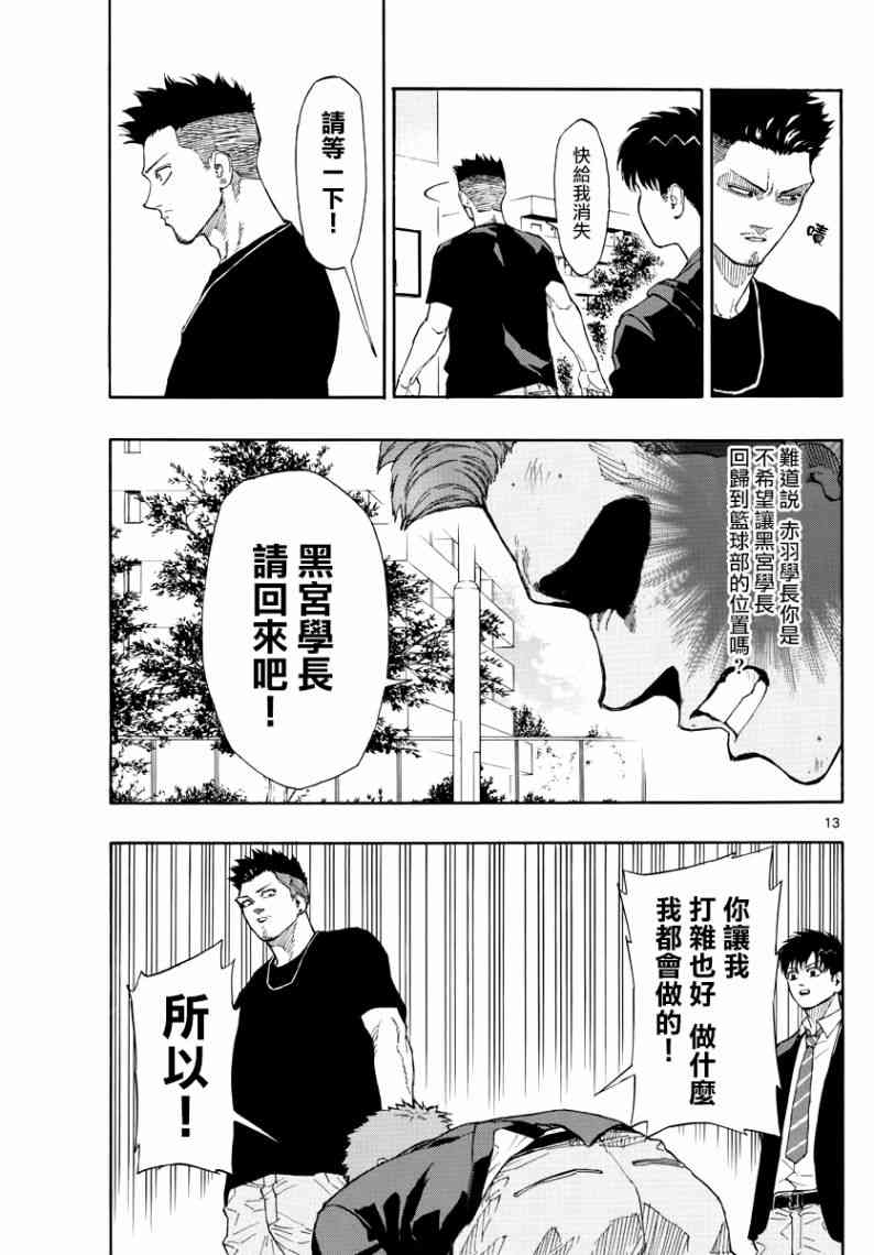 篮球梦Switch漫画,29话13图