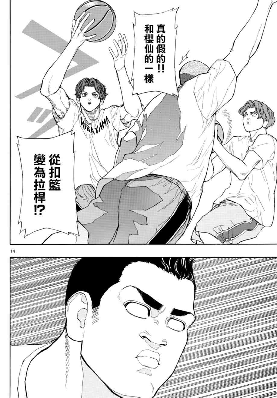 篮球梦Switch漫画,31话14图