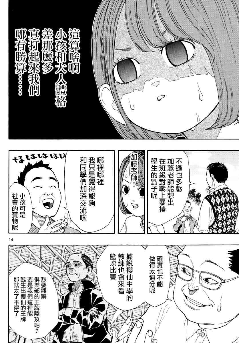 篮球梦Switch漫画,4话14图