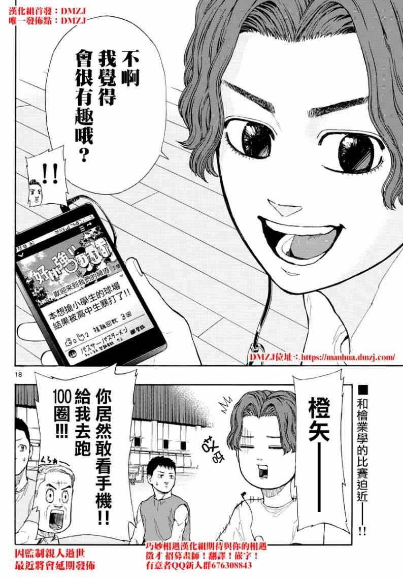 篮球梦Switch漫画,28话18图