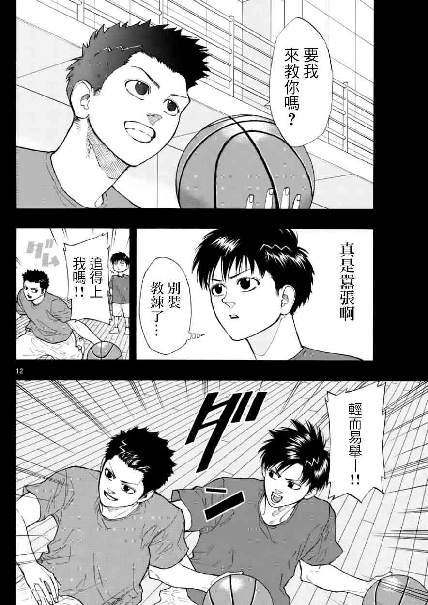 篮球梦Switch漫画,23话12图