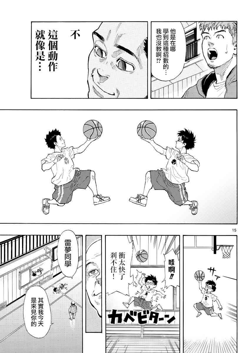 篮球梦Switch漫画,10话15图