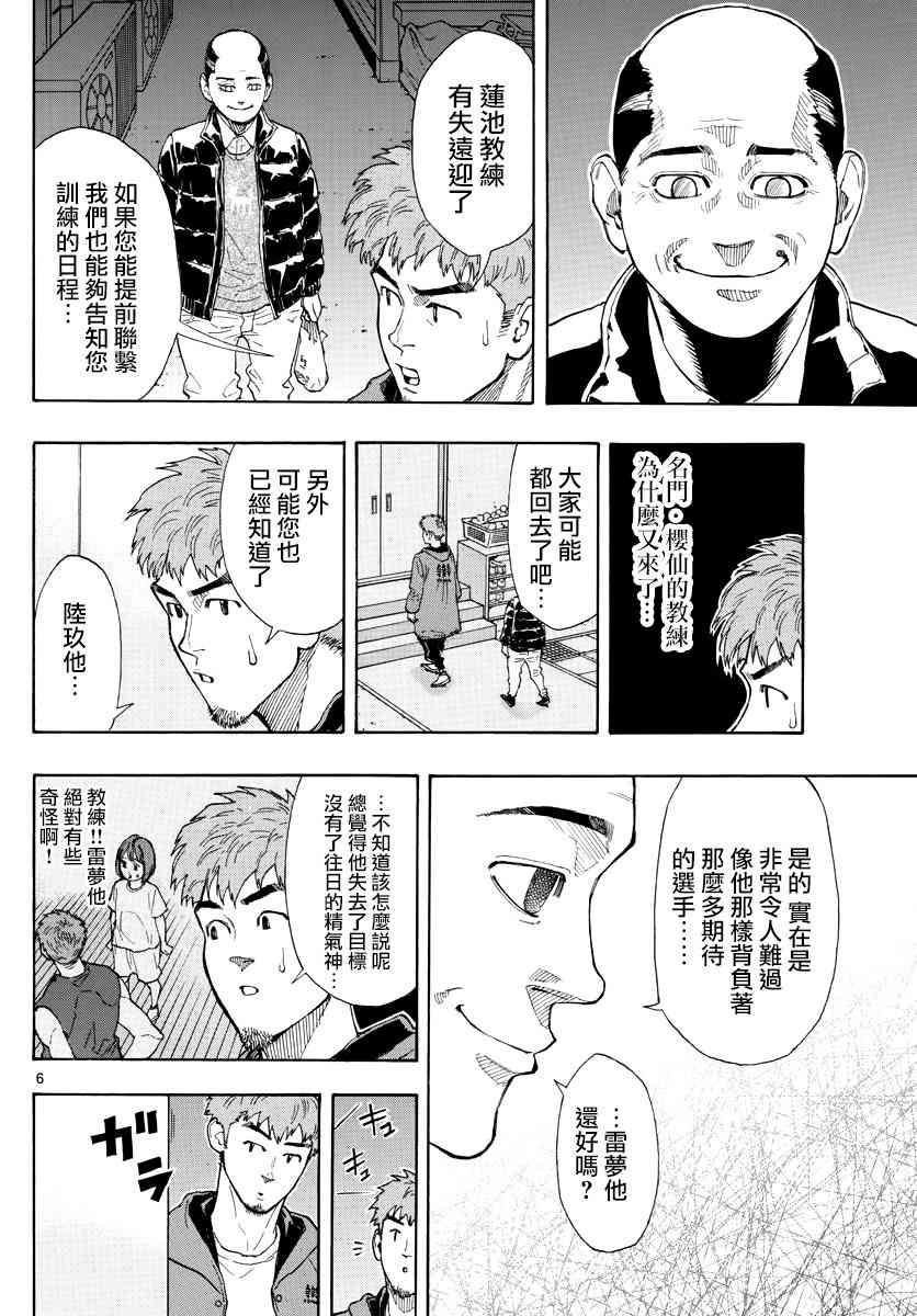 篮球梦Switch漫画,10话6图