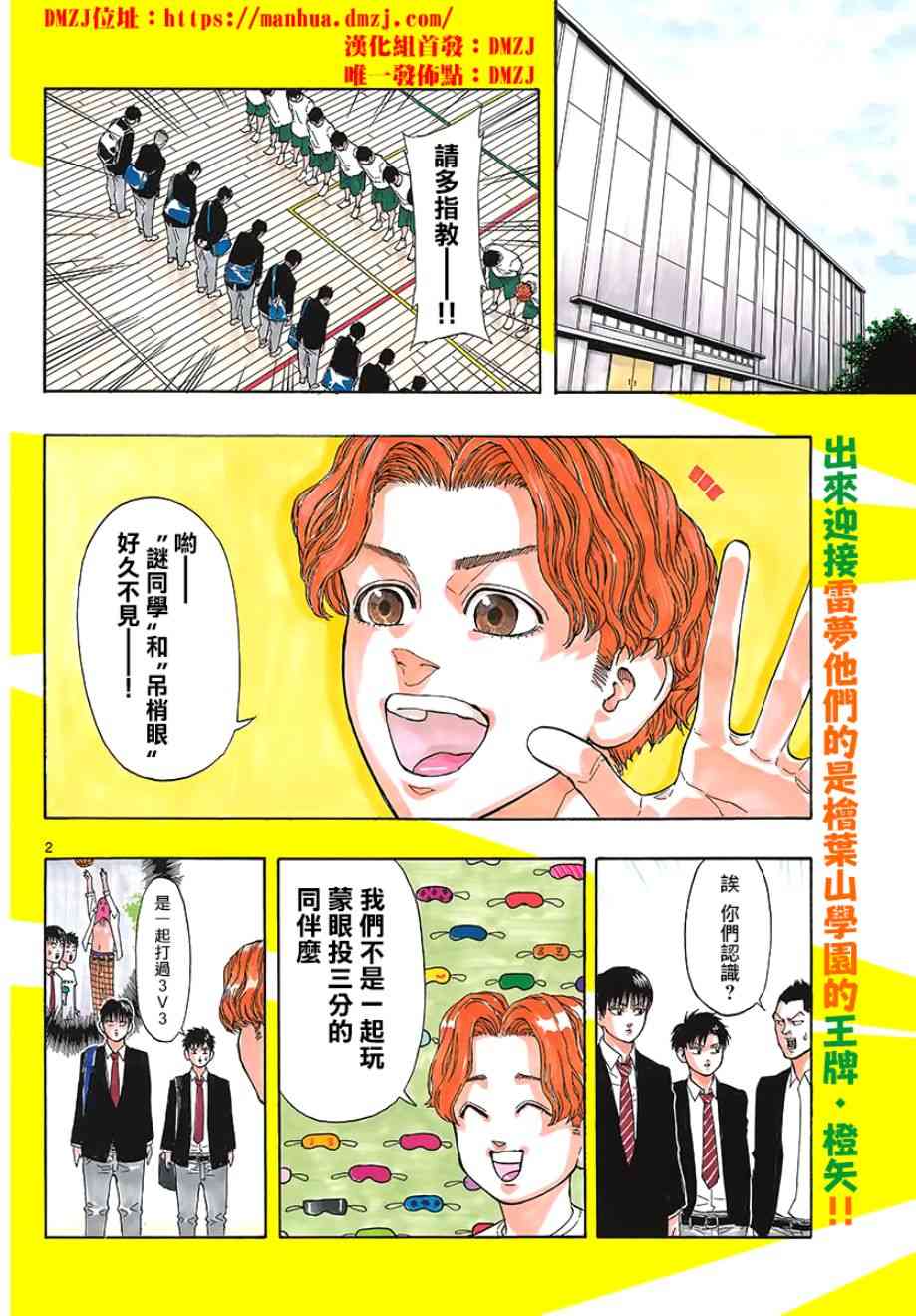 篮球梦Switch漫画,31话2图