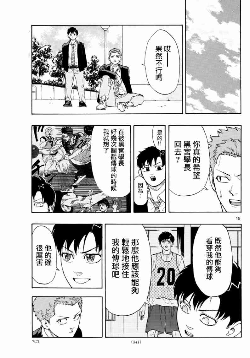 篮球梦Switch漫画,29话15图